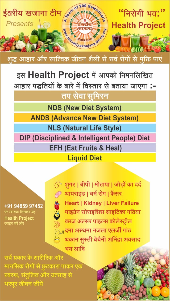 Join Nirogi Bhav Health Project