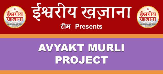 Avyakt Murli Project