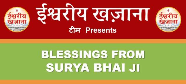 Blessings From Surya Bhai Ji