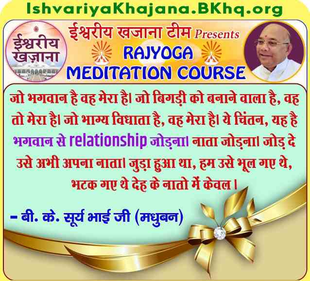 Rajyoga Meditation Course 7