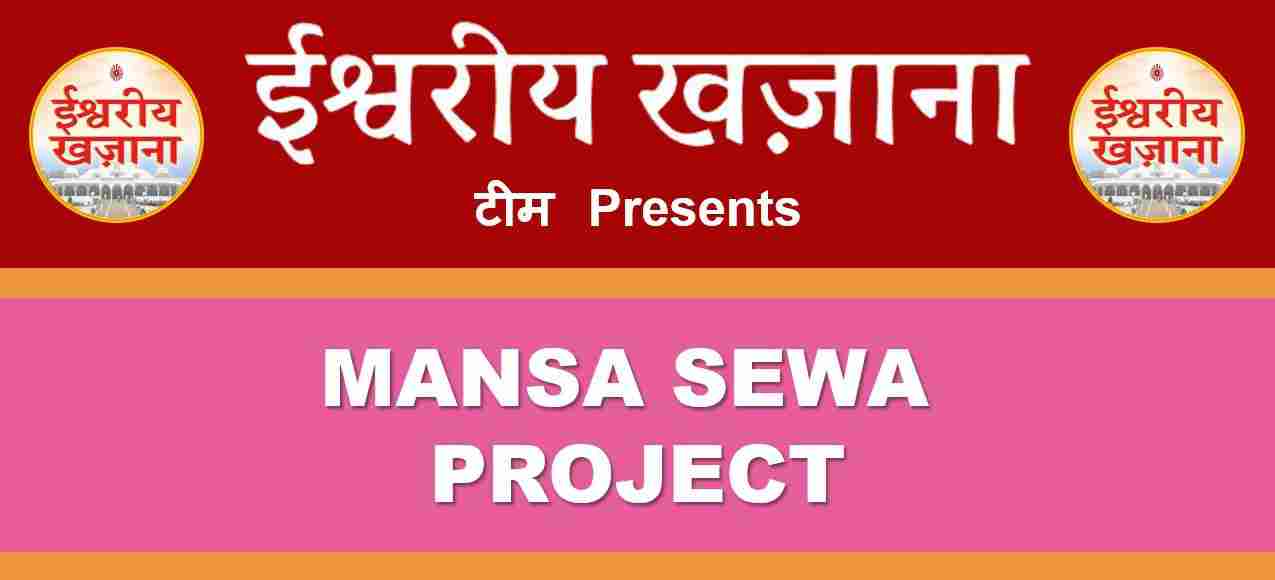 Mansa Seva Project