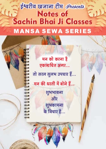 Mansa Seva Series