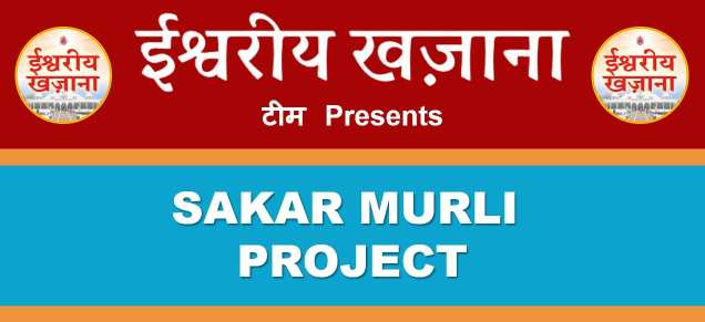 Sakar Murli Project