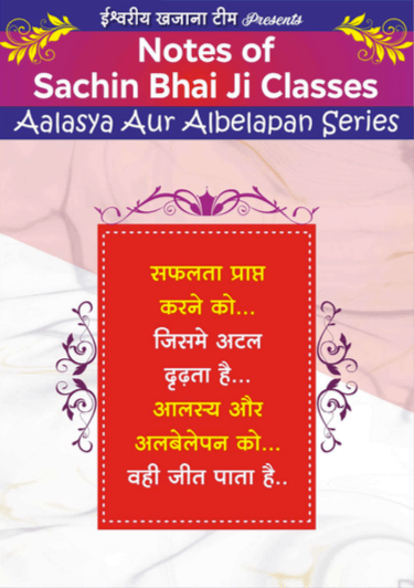 Alasya Aur Albelapan Series