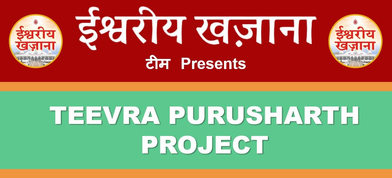 Teevra Purusharth Project