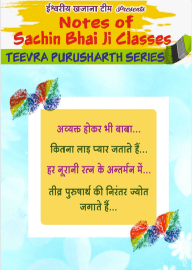 Teevra Purusharth Series